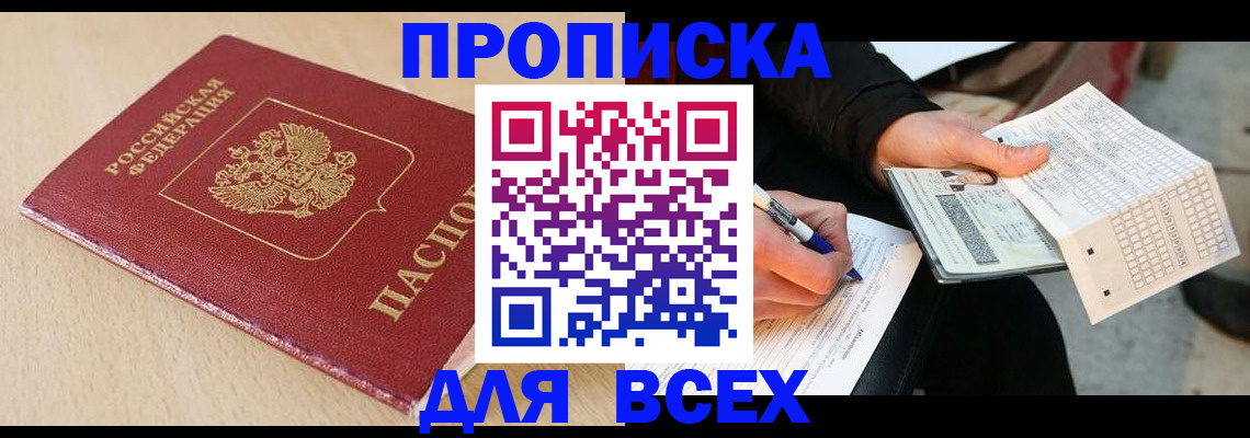 где прописаться в Валуйках