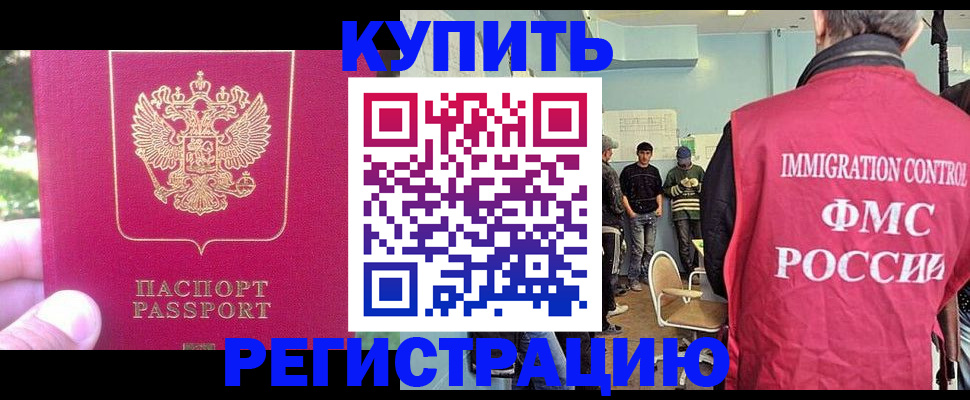 временная регистрация недорого в Валуйках