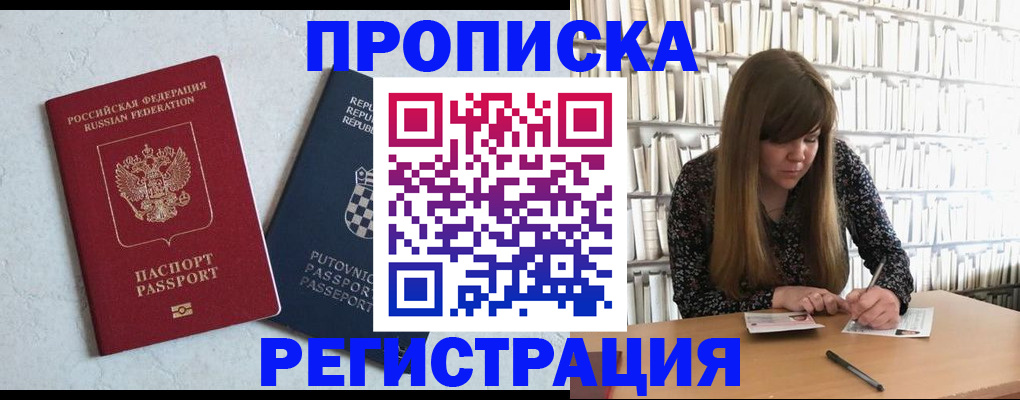 прописка законно в Валуйках