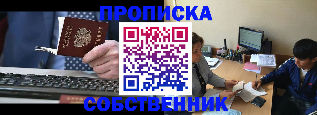 прописка штамп в Валуйках